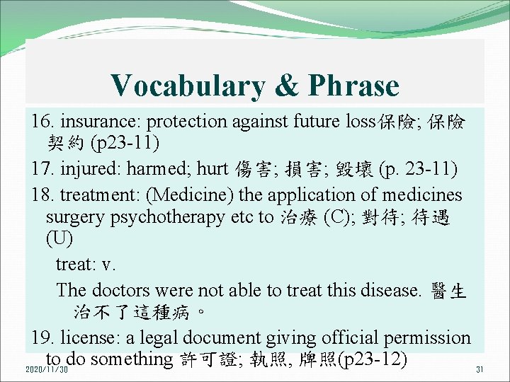 Vocabulary & Phrase 16. insurance: protection against future loss保險; 保險 契約 (p 23 11)