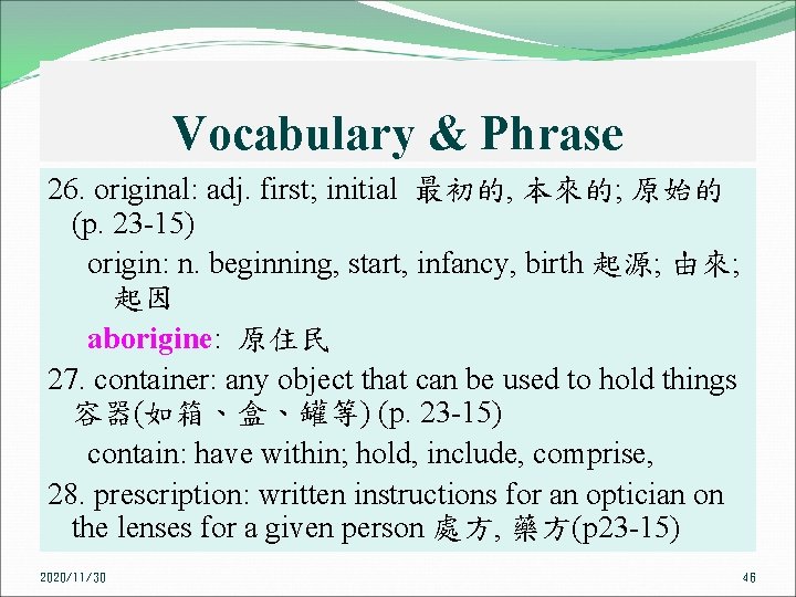 Vocabulary & Phrase 26. original: adj. first; initial 最初的, 本來的; 原始的 (p. 23 15)