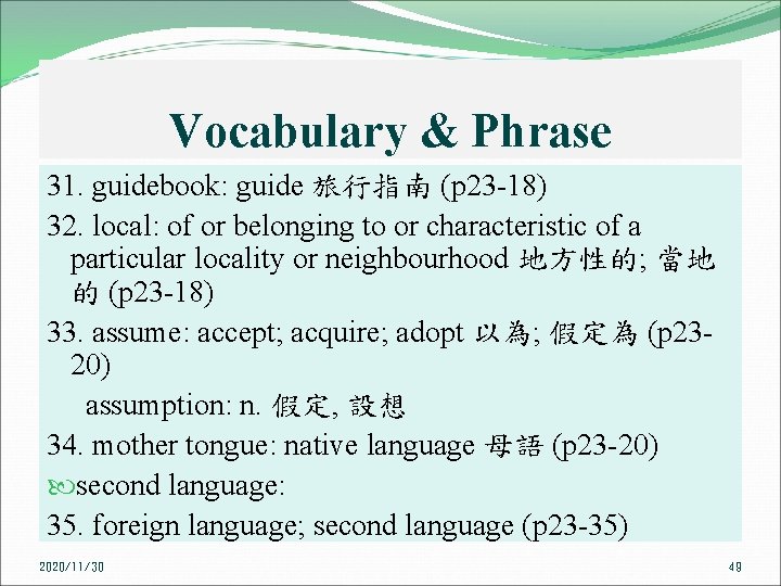 Vocabulary & Phrase 31. guidebook: guide 旅行指南 (p 23 18) 32. local: of or