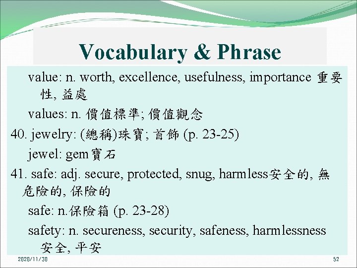 Vocabulary & Phrase value: n. worth, excellence, usefulness, importance 重要 性, 益處 values: n.