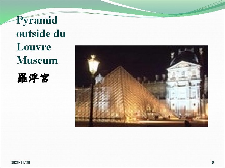 Pyramid outside du Louvre Museum 羅浮宮 2020/11/30 8 