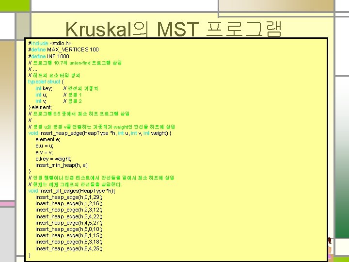 Kruskal의 MST 프로그램 #include <stdio. h> #define MAX_VERTICES 100 #define INF 1000 // 프로그램