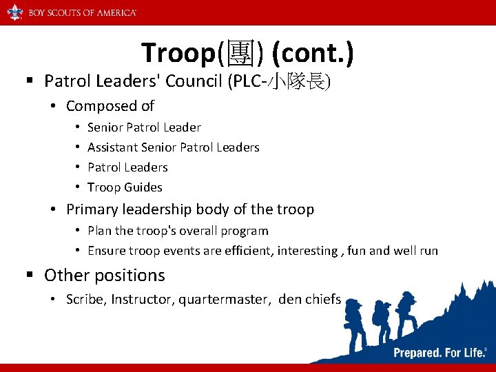 Troop(團) (cont. ) § Patrol Leaders' Council (PLC-小隊長) • Composed of • • Senior