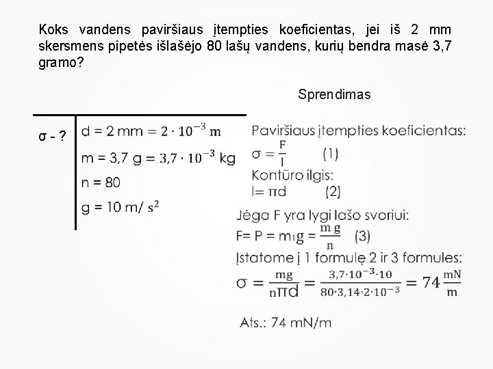 Koks vandens paviršiaus įtempties koeficientas, jei iš 2 mm skersmens pipetės išlašėjo 80 lašų