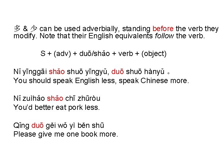 多 & 少 can be used adverbially, standing before the verb they modify. Note