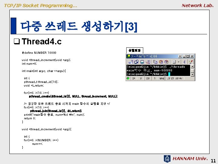 TCP/IP Socket Programming… Network Lab. 다중 쓰레드 생성하기[3] q Thread 4. c #define NUMBER