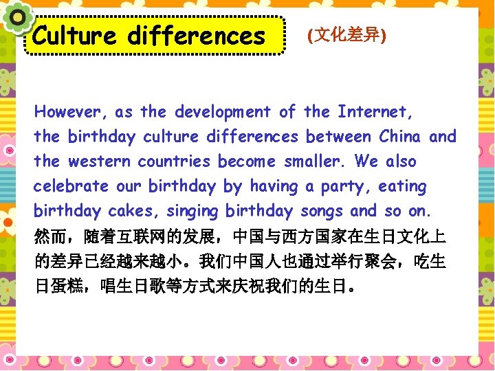 Culture differences (文化差异) However, as the development of the Internet, the birthday culture differences