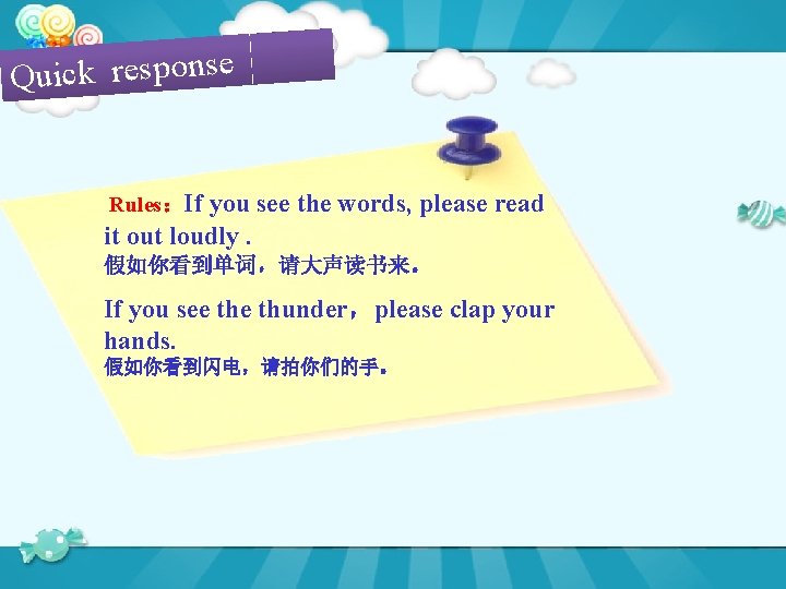 Quick response Rules：If you see the words, please read it out loudly. 假如你看到单词，请大声读书来。 If