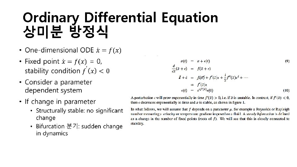 Ordinary Differential Equation 상미분 방정식 • 