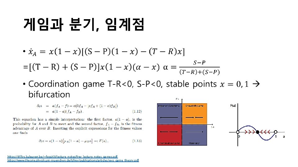 게임과 분기, 임계점 • https: //itf. fys. kuleuven. be/~fpsp. XII/lecture_notes/frey_lecture_notes_games. pdf https: //www. theorie.