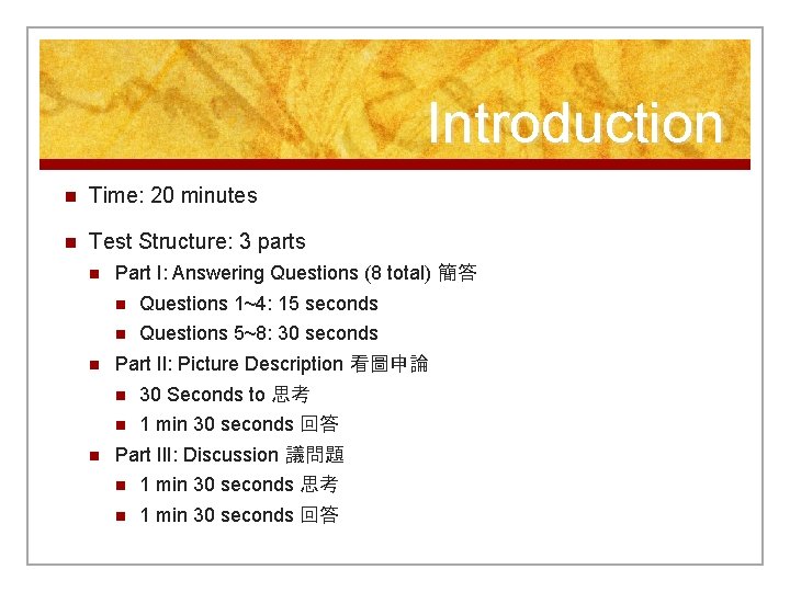 Introduction n Time: 20 minutes n Test Structure: 3 parts n n n Part