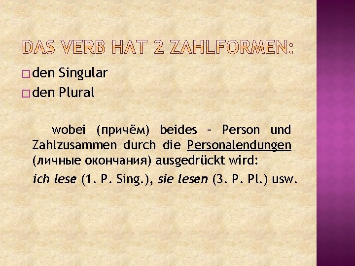 � den Singular � den Plural wobei (причём) beides – Person und Zahlzusammen durch