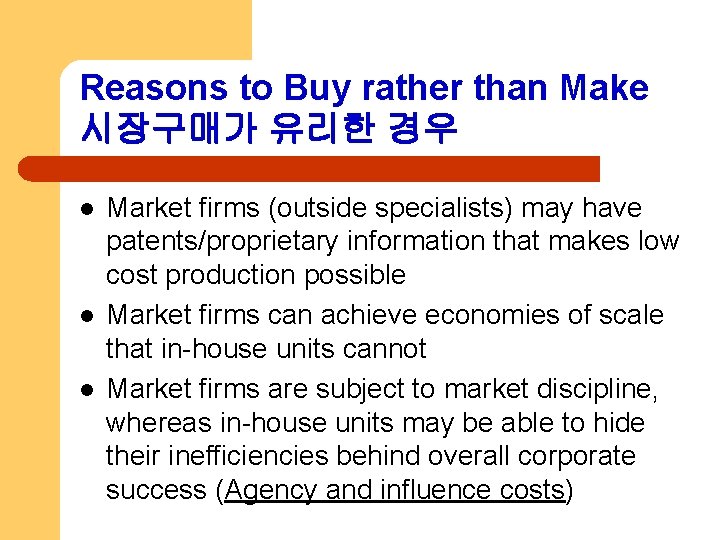 Reasons to Buy rather than Make 시장구매가 유리한 경우 l l l Market firms