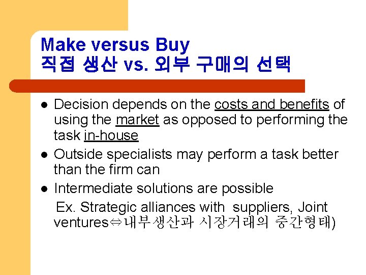 Make versus Buy 직접 생산 vs. 외부 구매의 선택 Decision depends on the costs