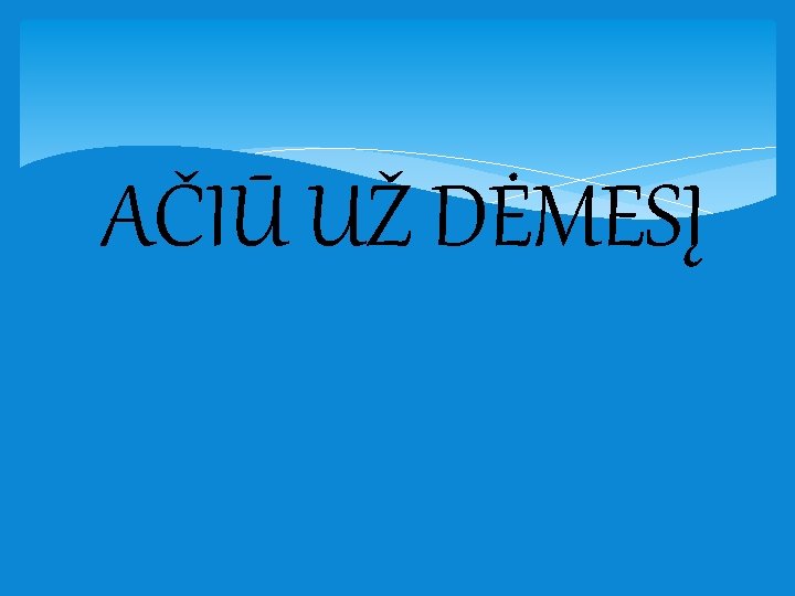 AČIŪ UŽ DĖMESĮ 