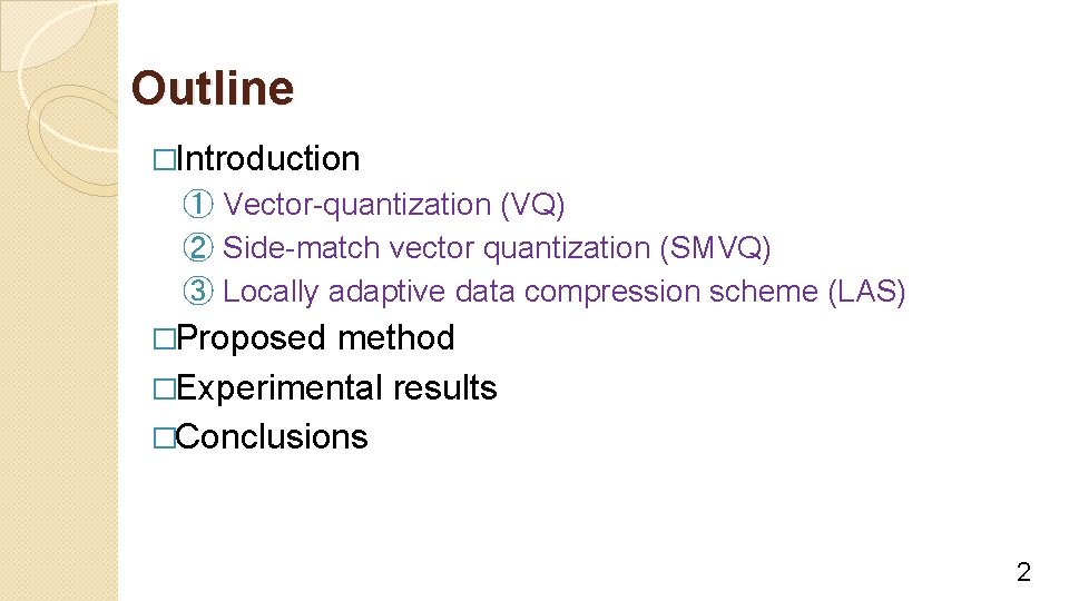 Outline �Introduction ① Vector-quantization (VQ) ② Side-match vector quantization (SMVQ) ③ Locally adaptive data