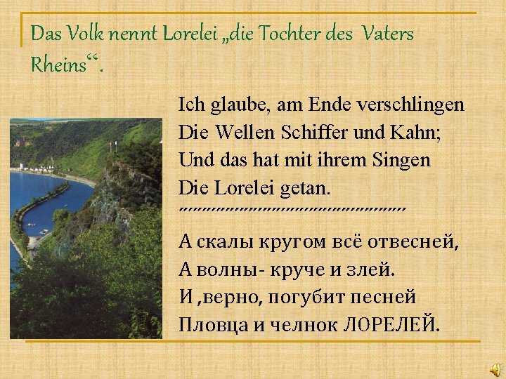 Das Volk nennt Lorelei „die Tochter des Vaters Rheins“. Ich glaube, am Ende verschlingen