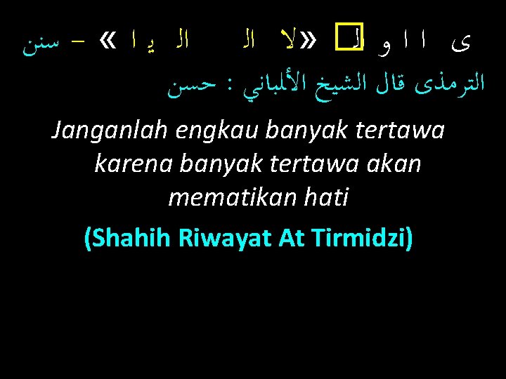  ﺳﻨﻦ - « ﺍﻟ ﻳ ﺍ ﻯ ﺍ ﺍ ﻭ ﺍﻟ� » ﻻ