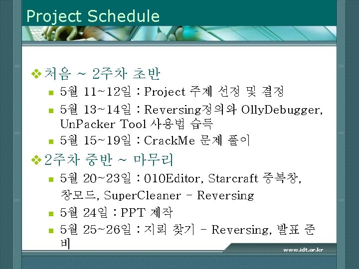 Project Schedule v 처음 ~ 2주차 초반 n n n 5월 11~12일 : Project