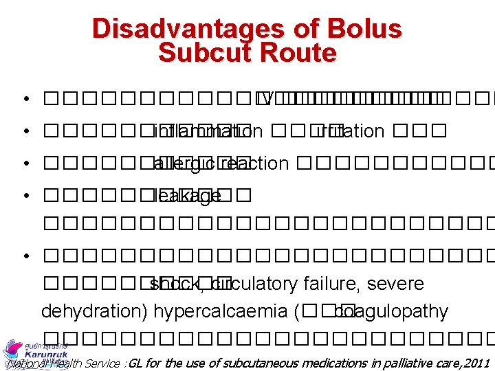 Disadvantages of Bolus Subcut Route • ����������� IV ������ • ������ inflammation ���� irritation
