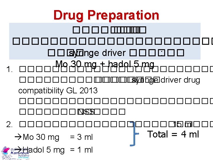 Drug Preparation ���� ��� �. ����������� syringe driver ������ : Mo 30 mg +