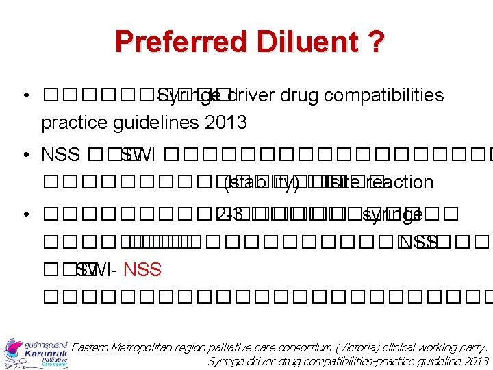 Preferred Diluent ? • ����� Syringe driver drug compatibilities practice guidelines 2013 • NSS