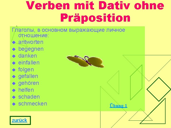 Verben mit Dativ ohne Präposition Глаголы, в основном выражающие личное отношение: u antworten u