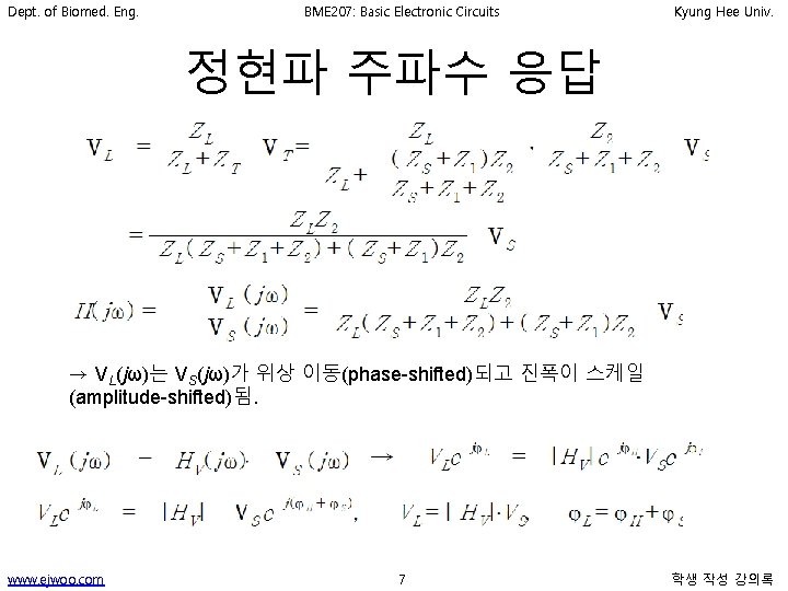 Dept. of Biomed. Eng. BME 207: Basic Electronic Circuits Kyung Hee Univ. 정현파 주파수