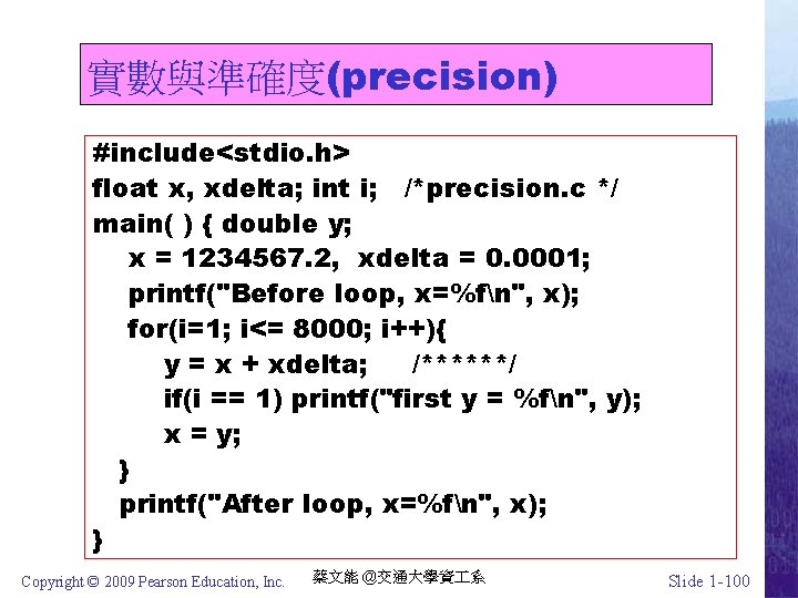 實數與準確度(precision) #include<stdio. h> float x, xdelta; int i; /*precision. c */ main( ) {