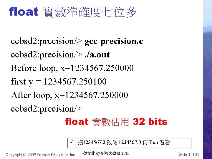 float 實數準確度七位多 ccbsd 2: precision/> gcc precision. c ccbsd 2: precision/>. /a. out Before