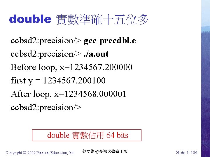 double 實數準確十五位多 ccbsd 2: precision/> gcc precdbl. c ccbsd 2: precision/>. /a. out Before