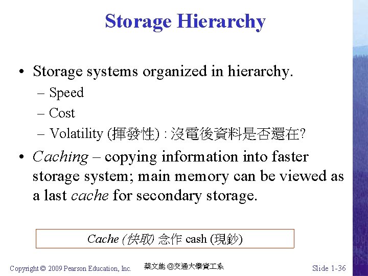 Storage Hierarchy • Storage systems organized in hierarchy. – Speed – Cost – Volatility