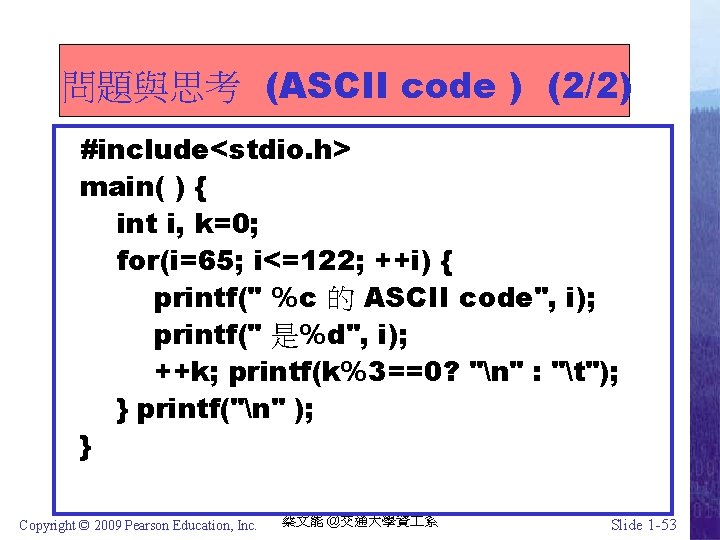 問題與思考 (ASCII code ) (2/2) #include<stdio. h> main( ) { int i, k=0; for(i=65;