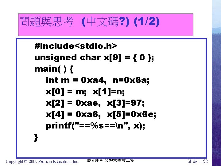 問題與思考 (中文碼? ) (1/2) #include<stdio. h> unsigned char x[9] = { 0 }; main(