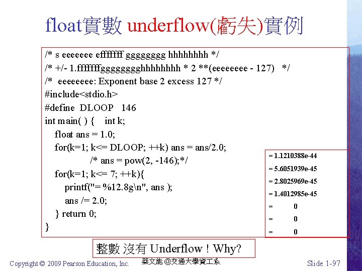 float實數 underflow(虧失)實例 /* s eeeeeee efffffff gggg hhhh */ /* +/- 1. fffffffgggghhhh *