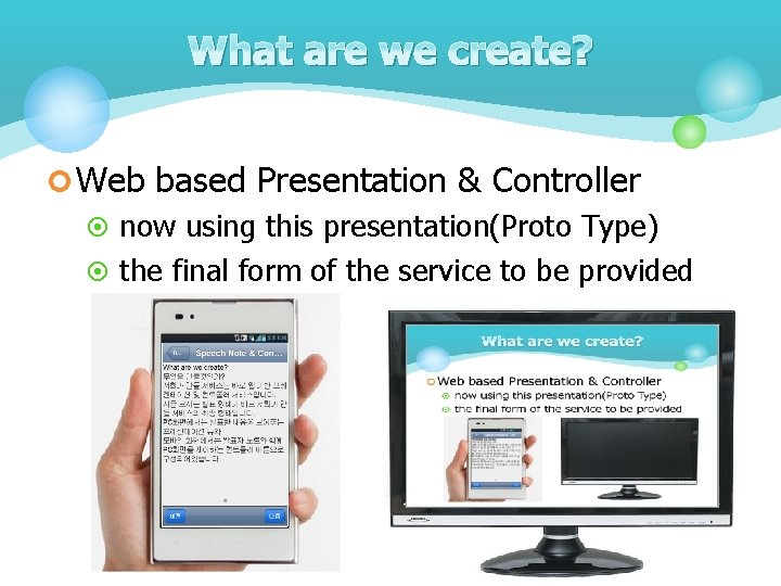 What are we create? ¢ Web based Presentation & Controller ¤ now using this