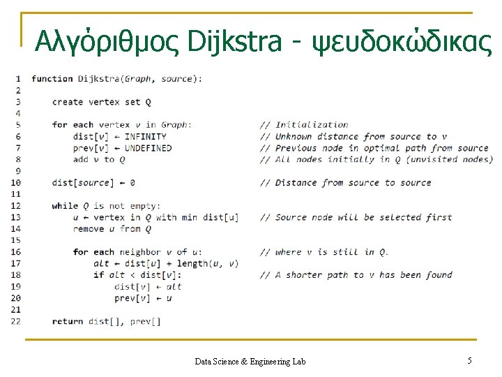 Aλγόριθμος Dijkstra - ψευδοκώδικας Data Science & Engineering Lab 5 