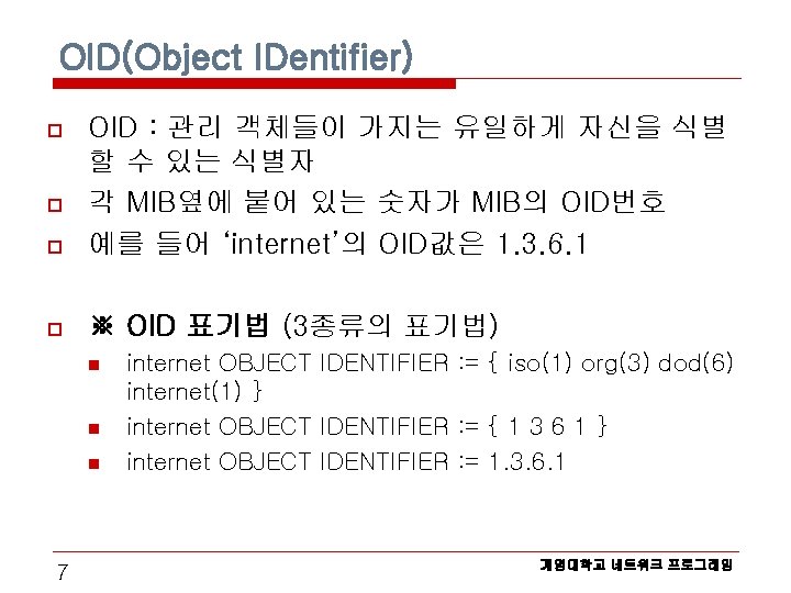 OID(Object IDentifier) o o o OID : 관리 객체들이 가지는 유일하게 자신을 식별 할