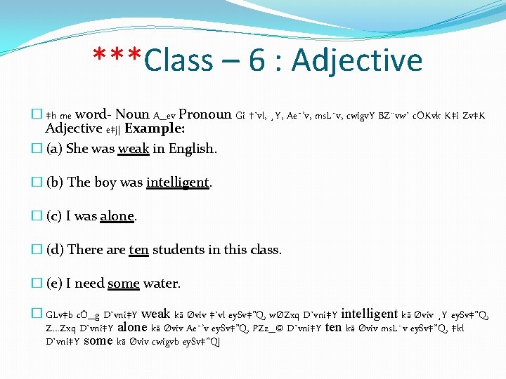 ***Class – 6 : Adjective � ‡h me word- Noun A_ev Pronoun Gi †`vl,