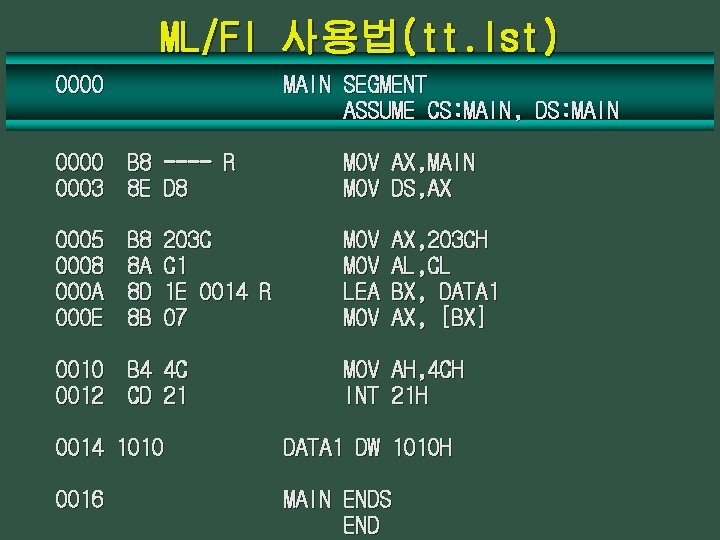 ML/Fl 사용법(tt. lst) 0000 MAIN SEGMENT ASSUME CS: MAIN, DS: MAIN 0000 B 8