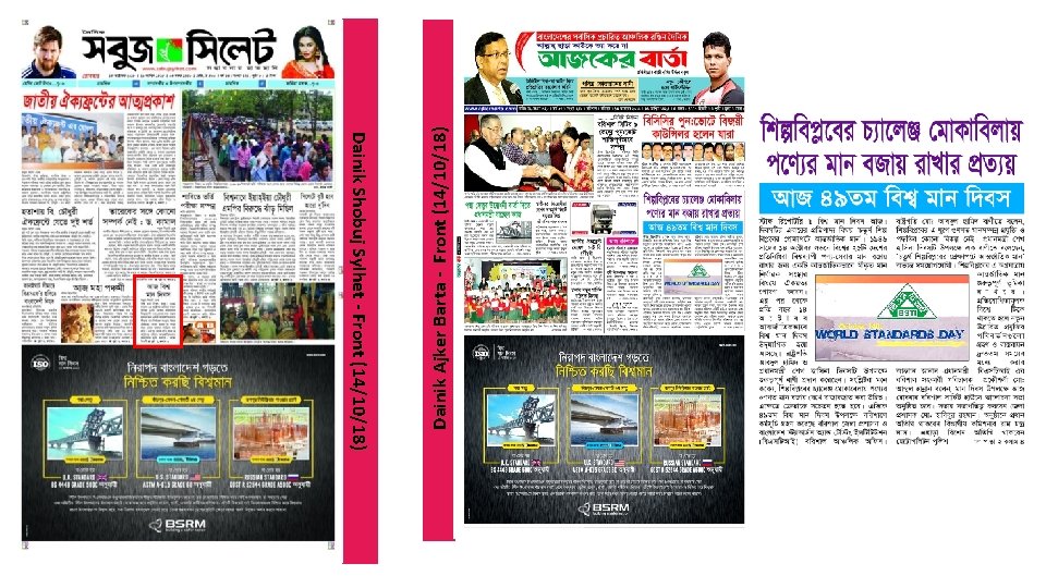 Dainik Ajker Barta - Front (14/10/18) Dainik Shobuj Sylhet - Front (14/10/18) 