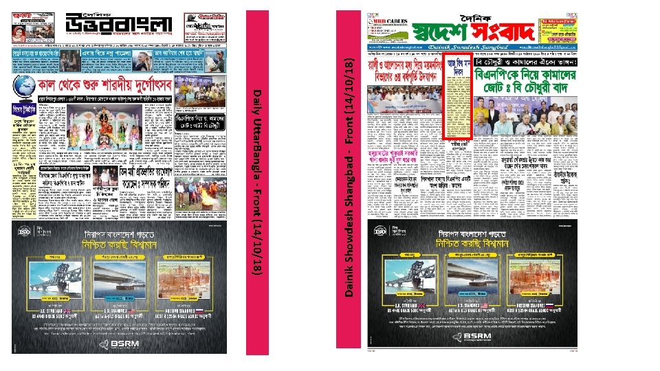Dainik Showdesh Shangbad - Front (14/10/18) Daily Uttar. Bangla - Front (14/10/18) 