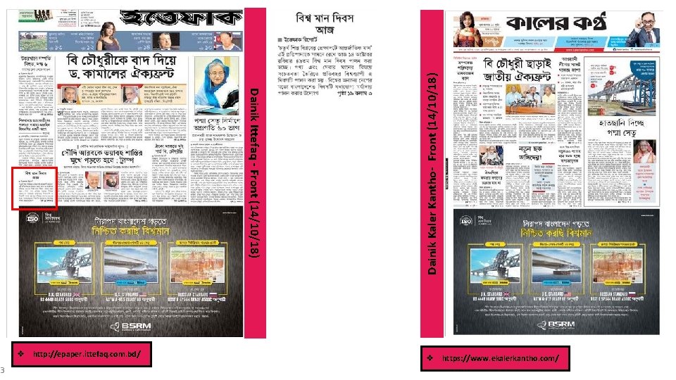 3 Dainik Kaler Kantho- Front (14/10/18) Dainik Ittefaq - Front (14/10/18) v http: //epaper.