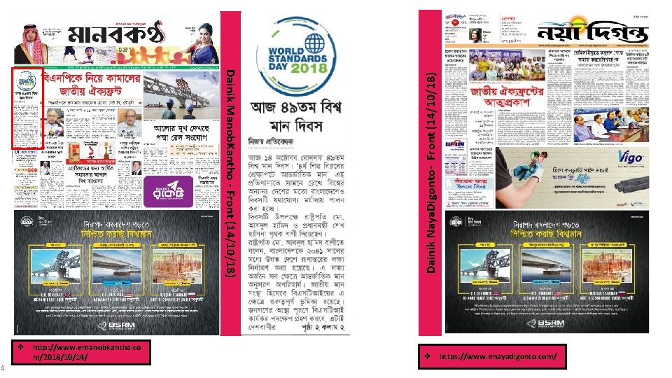 4 Dainik Naya. Digonto- Front (14/10/18) Dainik Manob. Kantho - Front (14/10/18) v http: