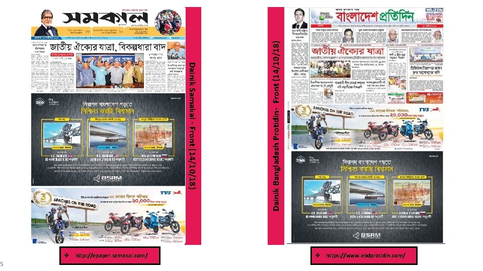 5 Dainik Bangladesh Protidin- Front (14/10/18) Dainik Samakal - Front (14/10/18) v http: //epaper.