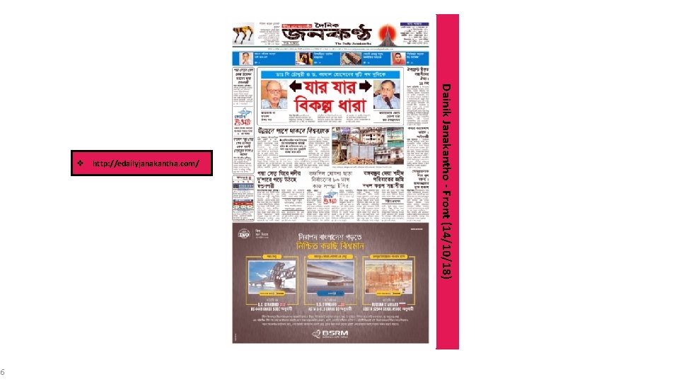 6 Dainik Janakantho - Front (14/10/18) v http: //edailyjanakantha. com/ 