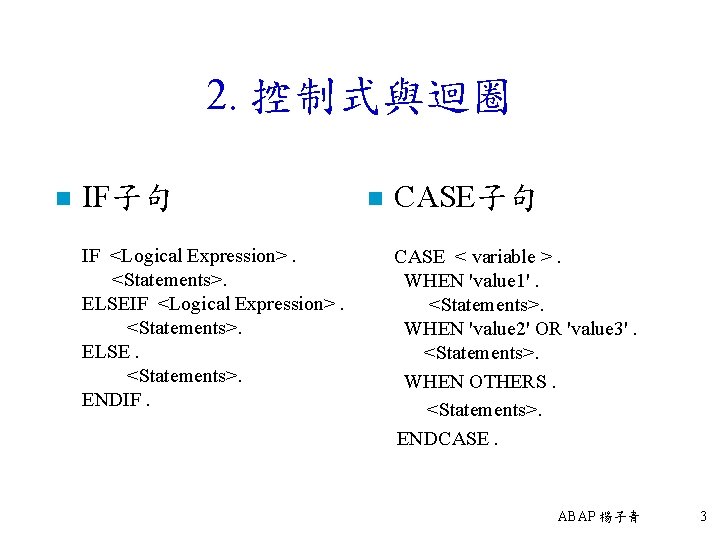 2. 控制式與迴圈 n IF子句 IF <Logical Expression>. <Statements>. ELSE. <Statements>. ENDIF. n CASE子句 CASE