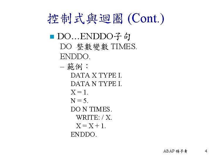 控制式與迴圈 (Cont. ) n DO…ENDDO子句 DO 整數變數 TIMES. ENDDO. – 範例： DATA X TYPE