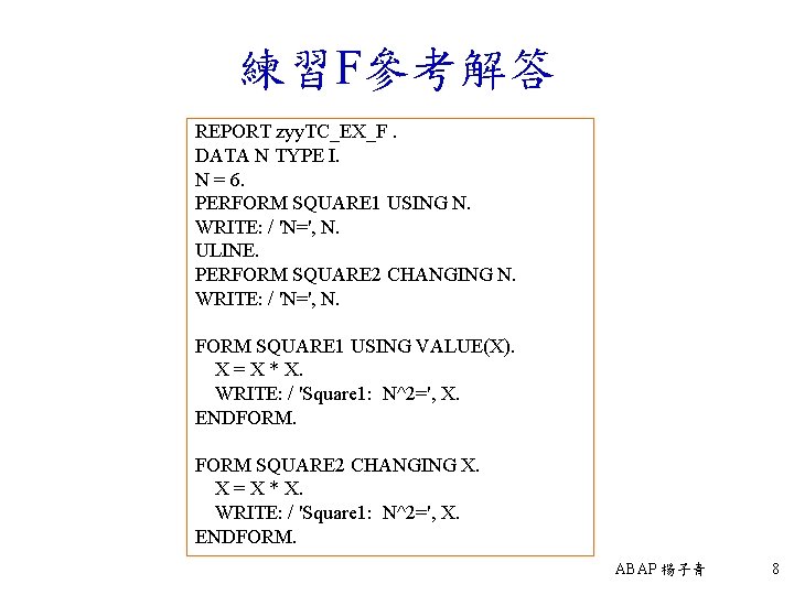 練習F參考解答 REPORT zyy. TC_EX_F. DATA N TYPE I. N = 6. PERFORM SQUARE 1