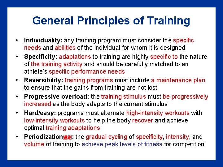 General Principles of Training • Individuality: any training program must consider the specific needs